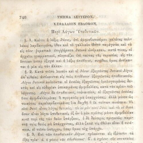 22,5 x 14,5 εκ. 2 σ. χ.α. + π’ σ. + 942 σ. + 4 σ. χ.α., όπου στη ράχη το όνομα προηγού�